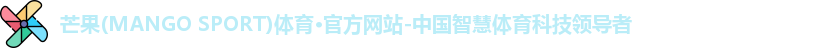 芒果体育